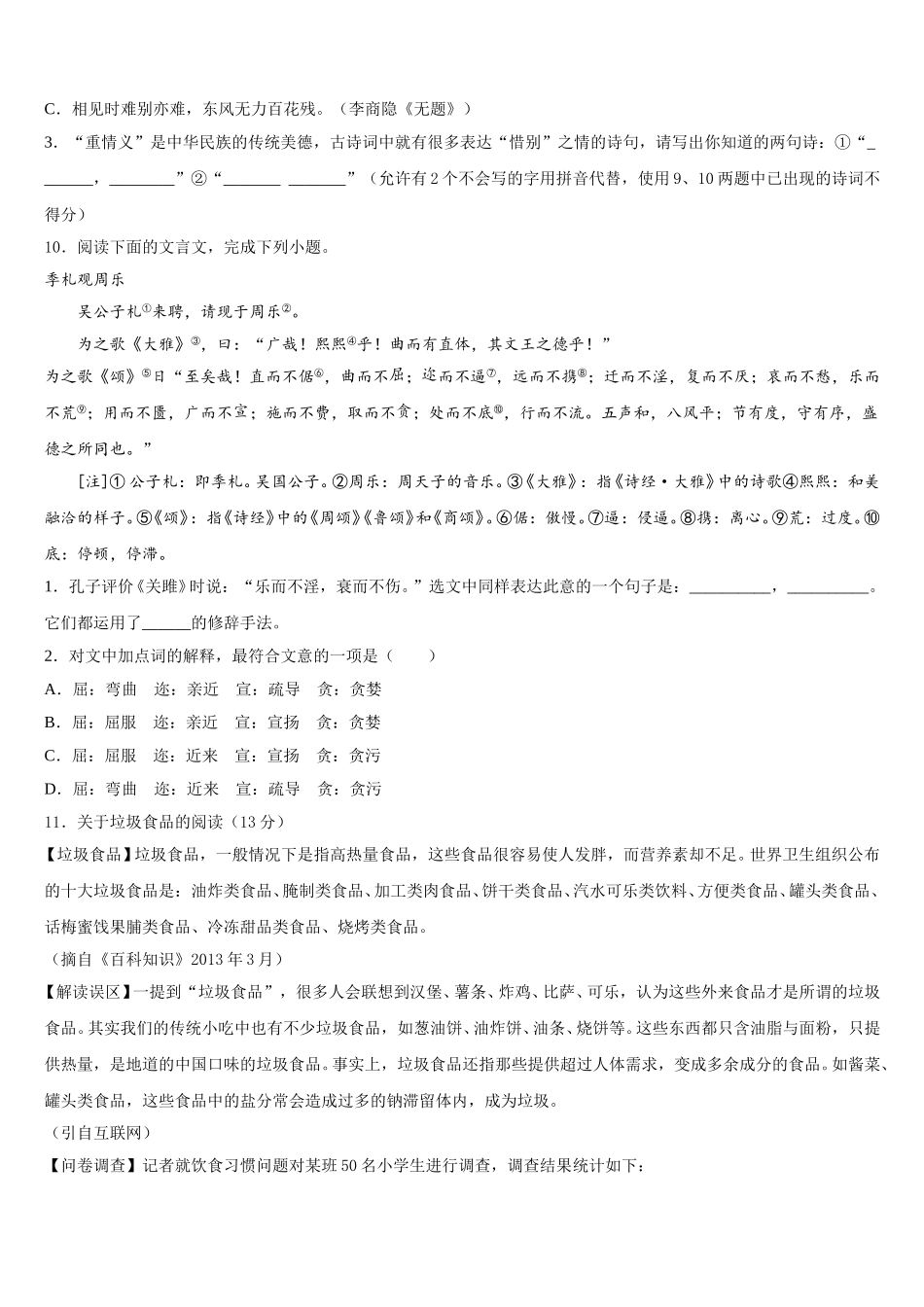 2026届山西省运城市运康中学初三下学期期中练习语文试题含解析_第3页