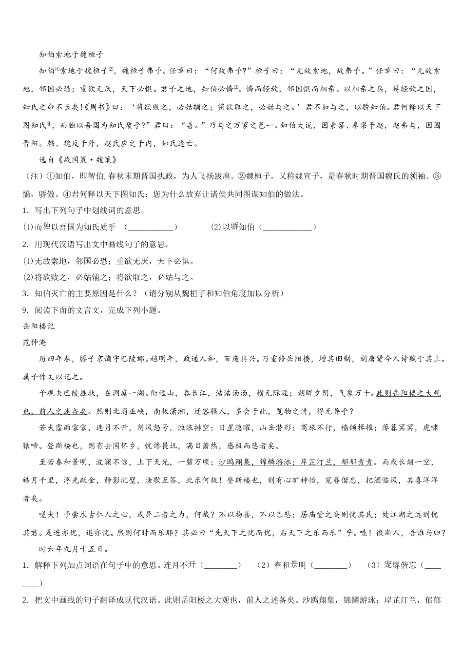 山西省运城市实验中学2026届高中毕业班1月模拟考试语文试题试卷含解析_第3页