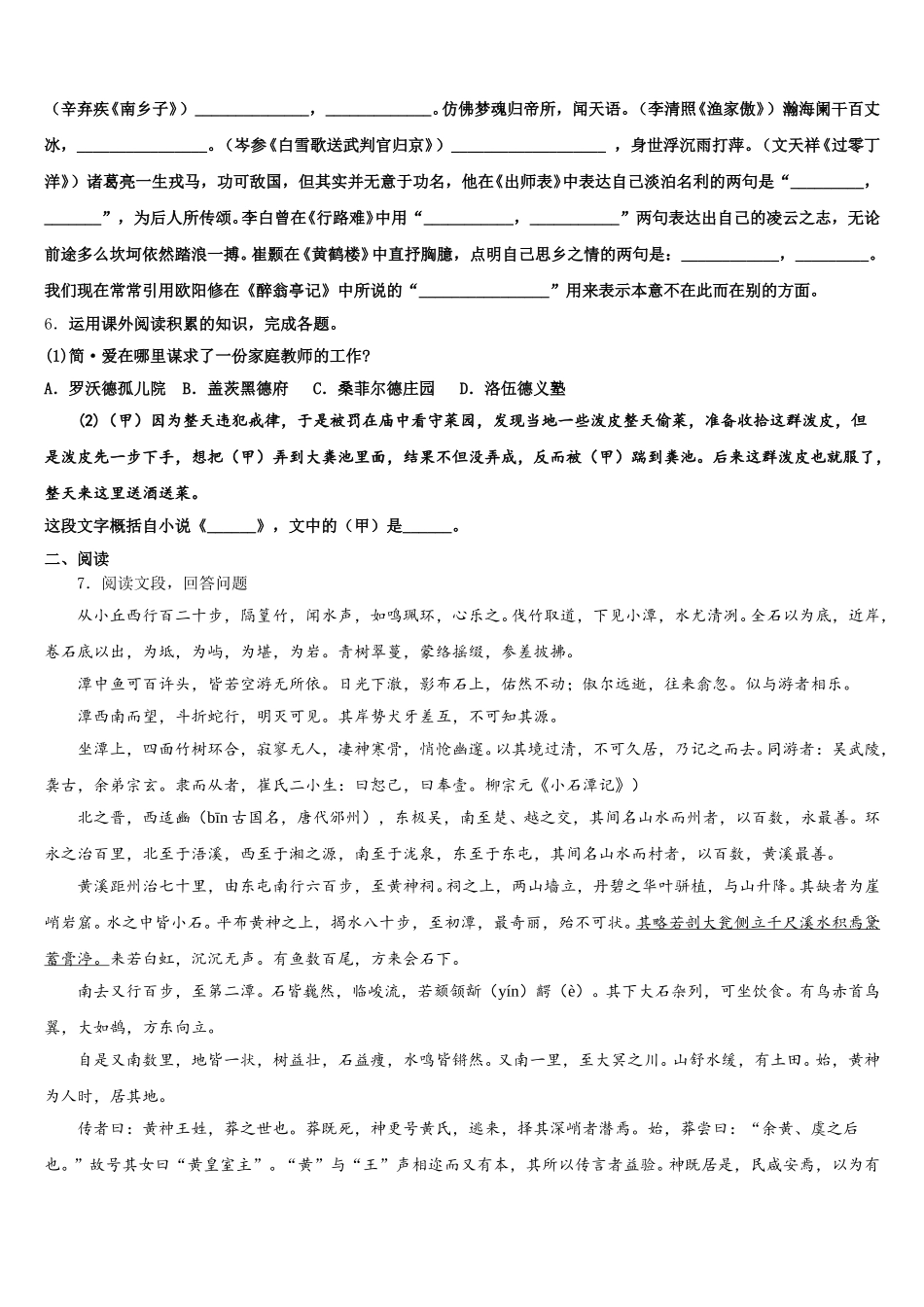 山西省临汾市襄汾县2025-2026学年初三年级调研测试语文试题试卷含解析_第2页