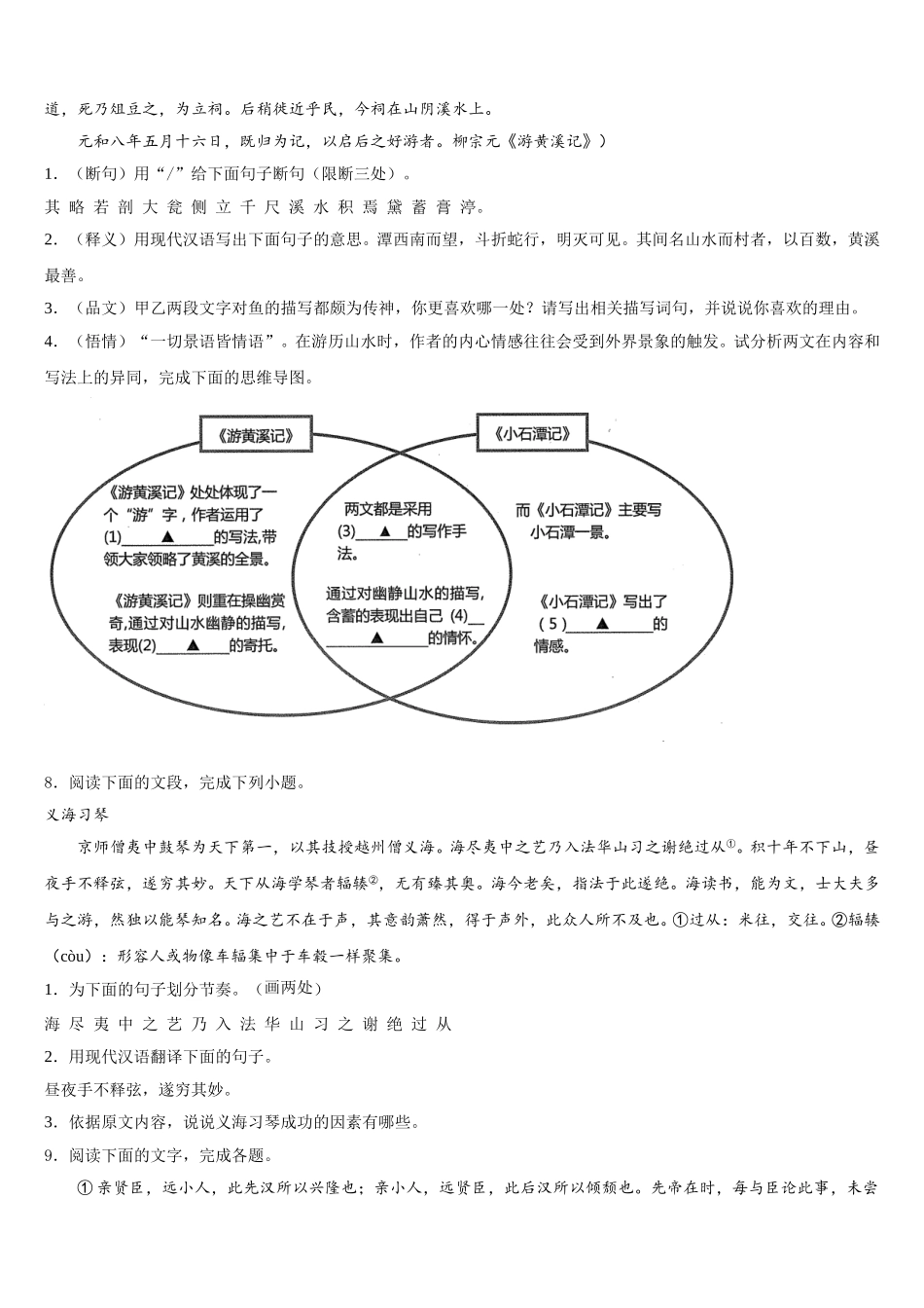 山西省临汾市襄汾县2025-2026学年初三年级调研测试语文试题试卷含解析_第3页