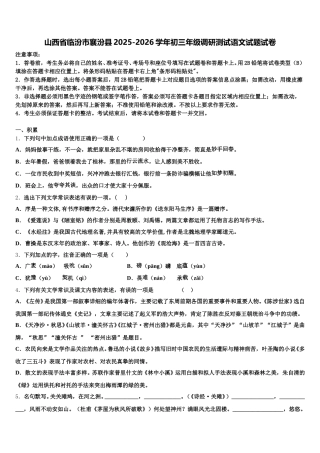 山西省临汾市襄汾县2025-2026学年初三年级调研测试语文试题试卷含解析