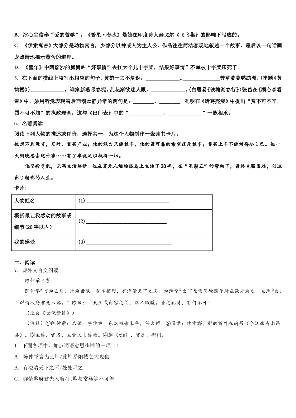 2026届吕梁市重点中学初三下期末考试语文试题含解析_第2页