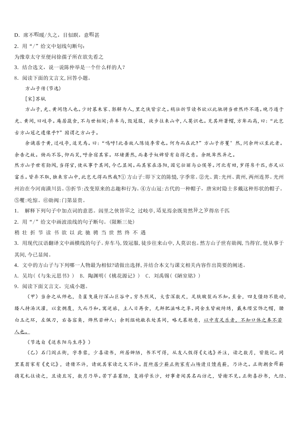 2026届吕梁市重点中学初三下期末考试语文试题含解析_第3页