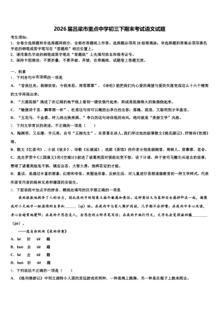 2026届吕梁市重点中学初三下期末考试语文试题含解析