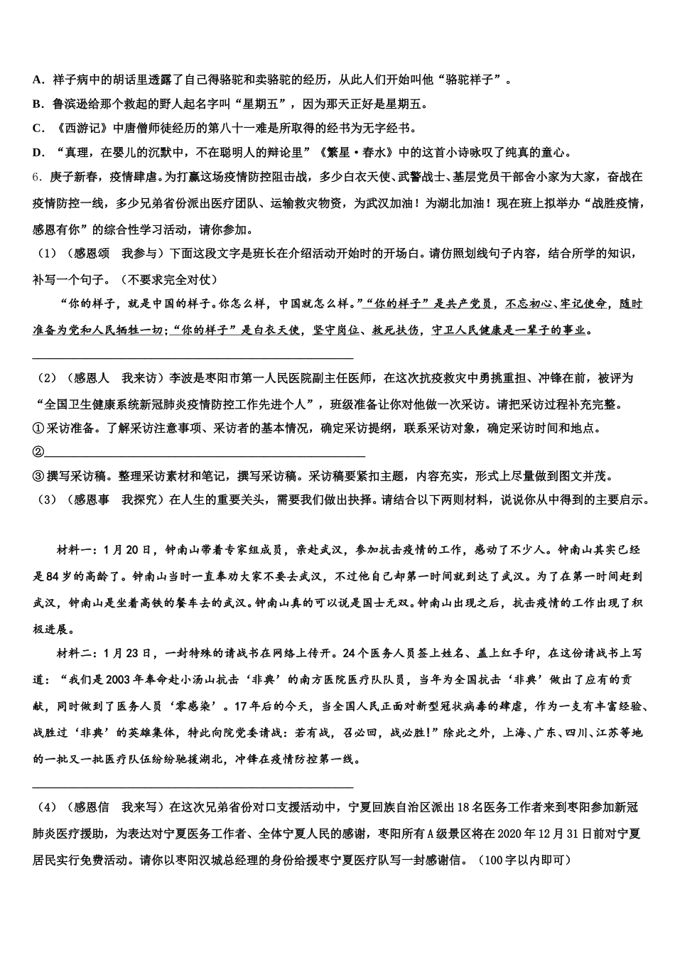 山西省运城市重点中学2026年初三（下）返校语文试题试卷含解析_第2页