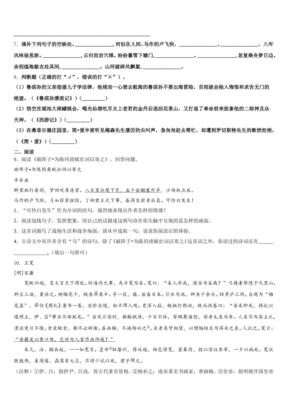 山西省运城市重点中学2026年初三（下）返校语文试题试卷含解析_第3页
