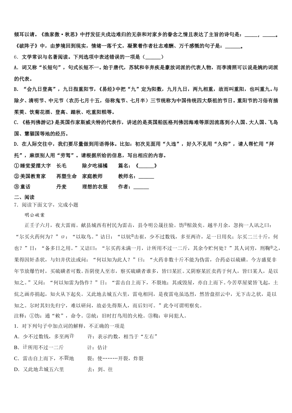 山西省太原市名校2026届初三毕业班第三次统测语文试题含解析_第2页