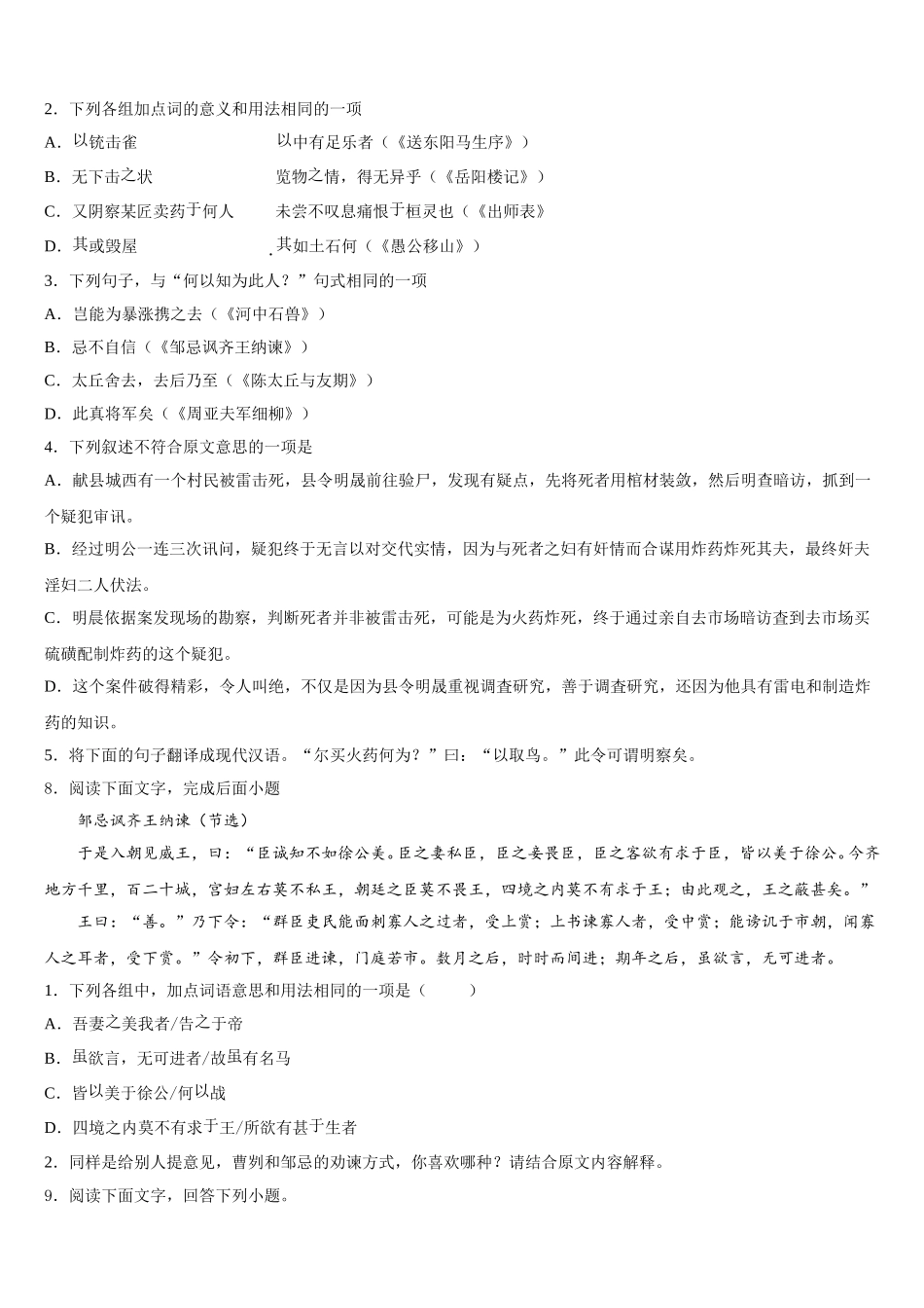 山西省太原市名校2026届初三毕业班第三次统测语文试题含解析_第3页