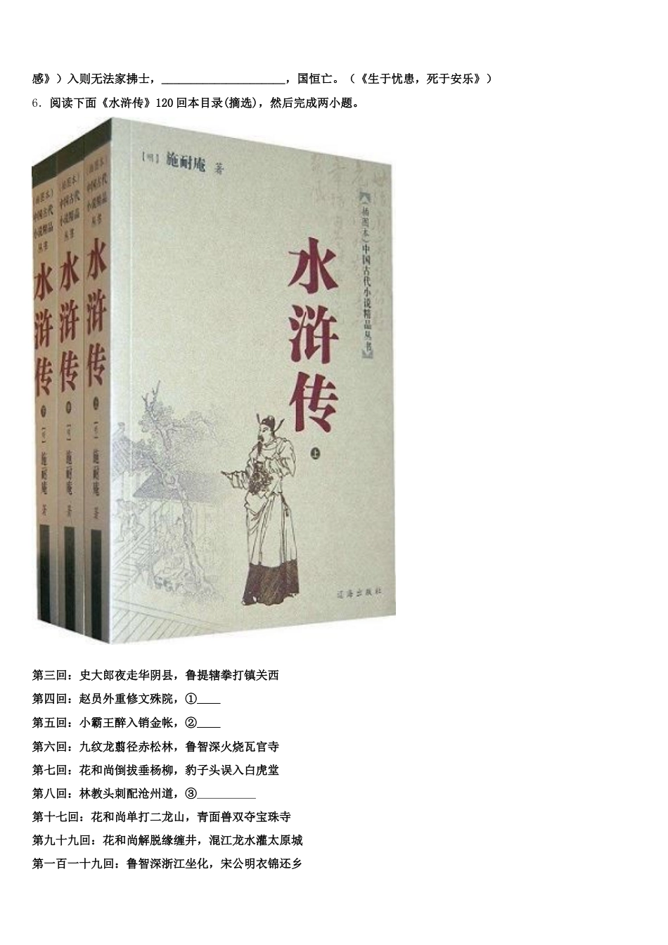 山西省洪洞县2026届初三下阶段测试（五）语文试题含解析_第2页