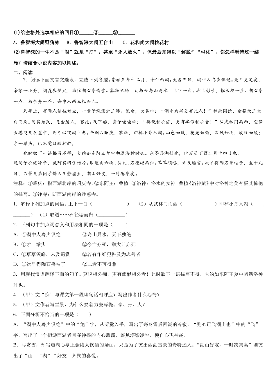 山西省洪洞县2026届初三下阶段测试（五）语文试题含解析_第3页