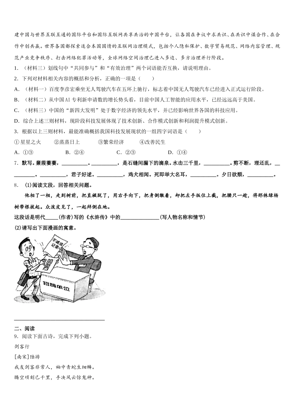 山西省朔州市朔城区第四中学2026届初三下学期第一次阶段性检测试题语文试题含解析_第3页