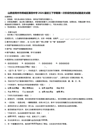 山西省朔州市朔城区第四中学2026届初三下学期第一次阶段性检测试题语文试题含解析