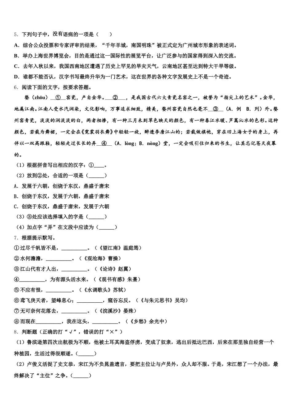 2026届山西省运城市垣曲县初三2月第一次联考语文试题含解析_第2页