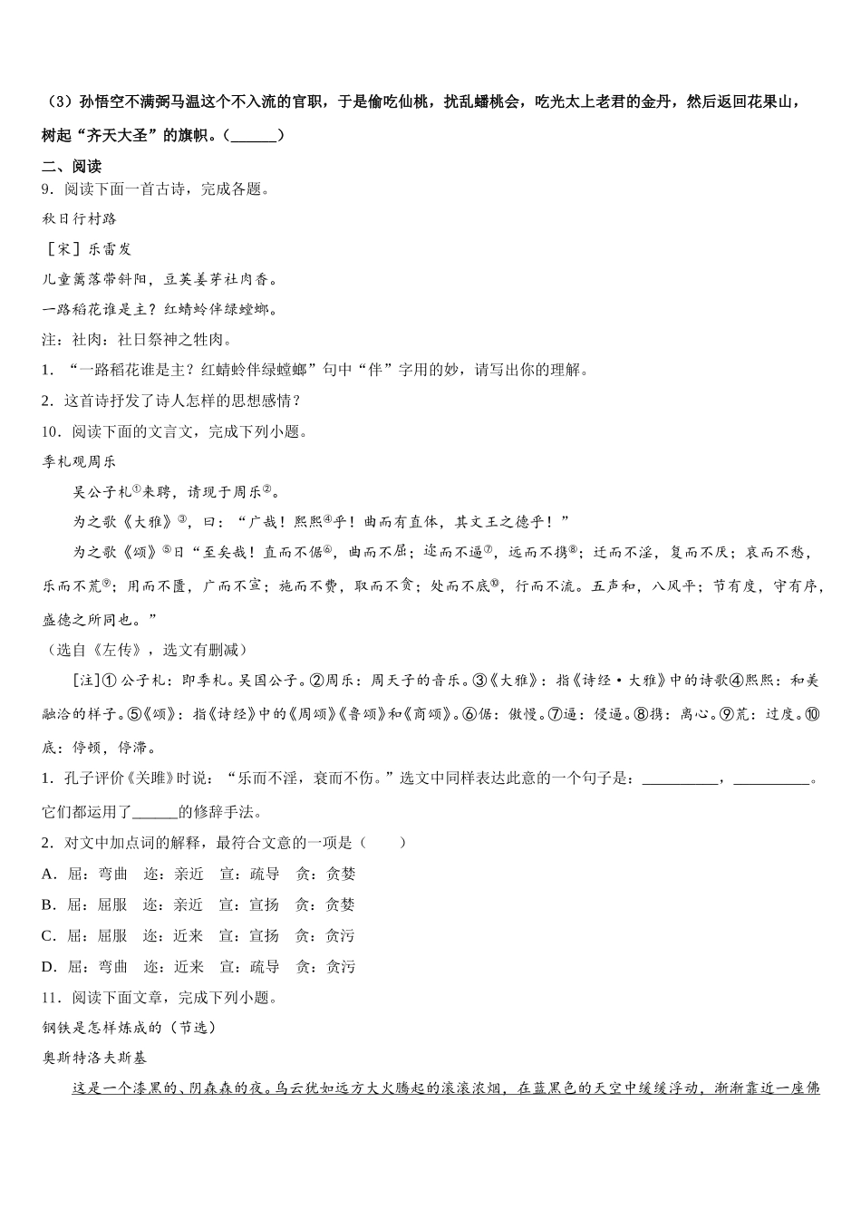 2026届山西省运城市垣曲县初三2月第一次联考语文试题含解析_第3页