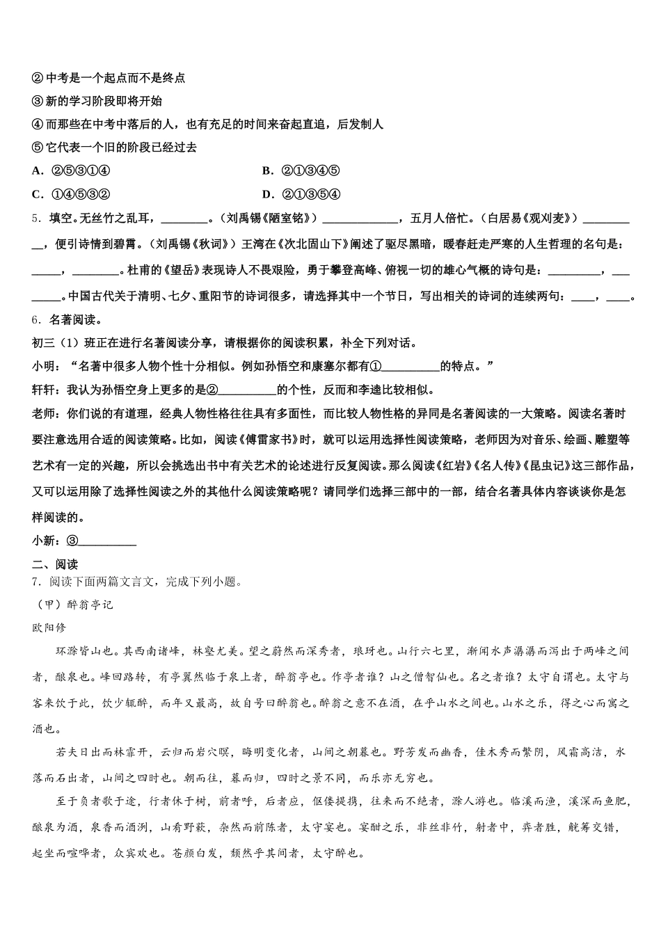山西省吕梁市汾阳市2026年初三下学期期末调研考试语文试题含解析_第2页
