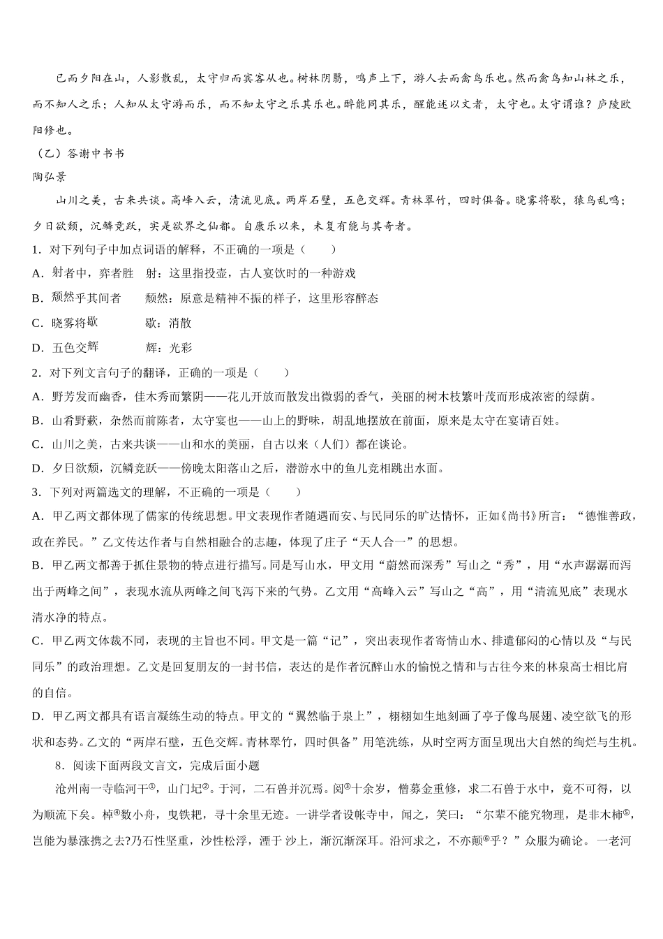 山西省吕梁市汾阳市2026年初三下学期期末调研考试语文试题含解析_第3页