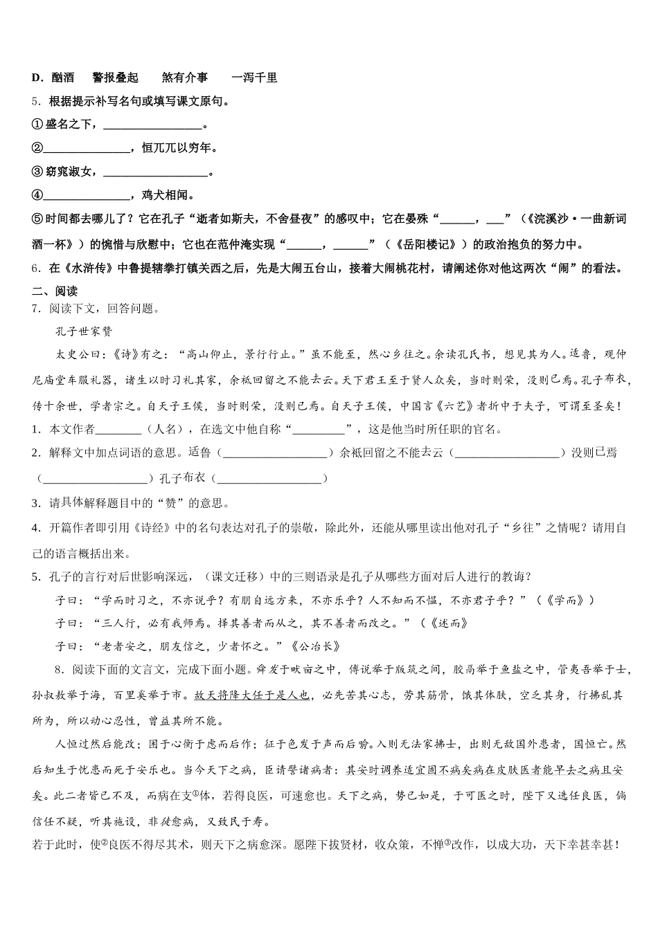 黄金卷2025-2026学年初三第四次调研考试语文试题含解析_第2页