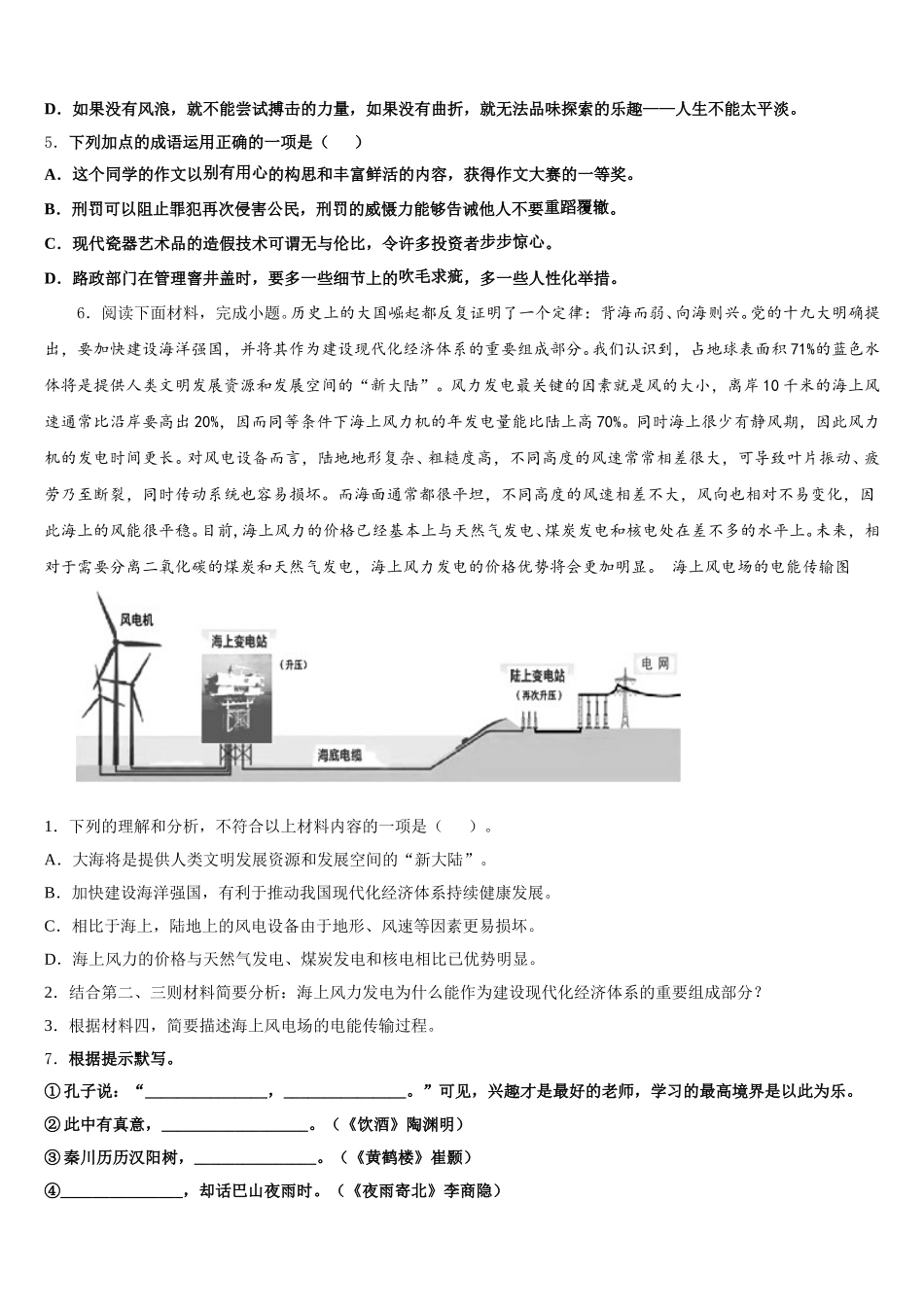 山西省临汾平阳重点达标名校2026年初三（下）5月月考语文试题试卷含解析_第2页