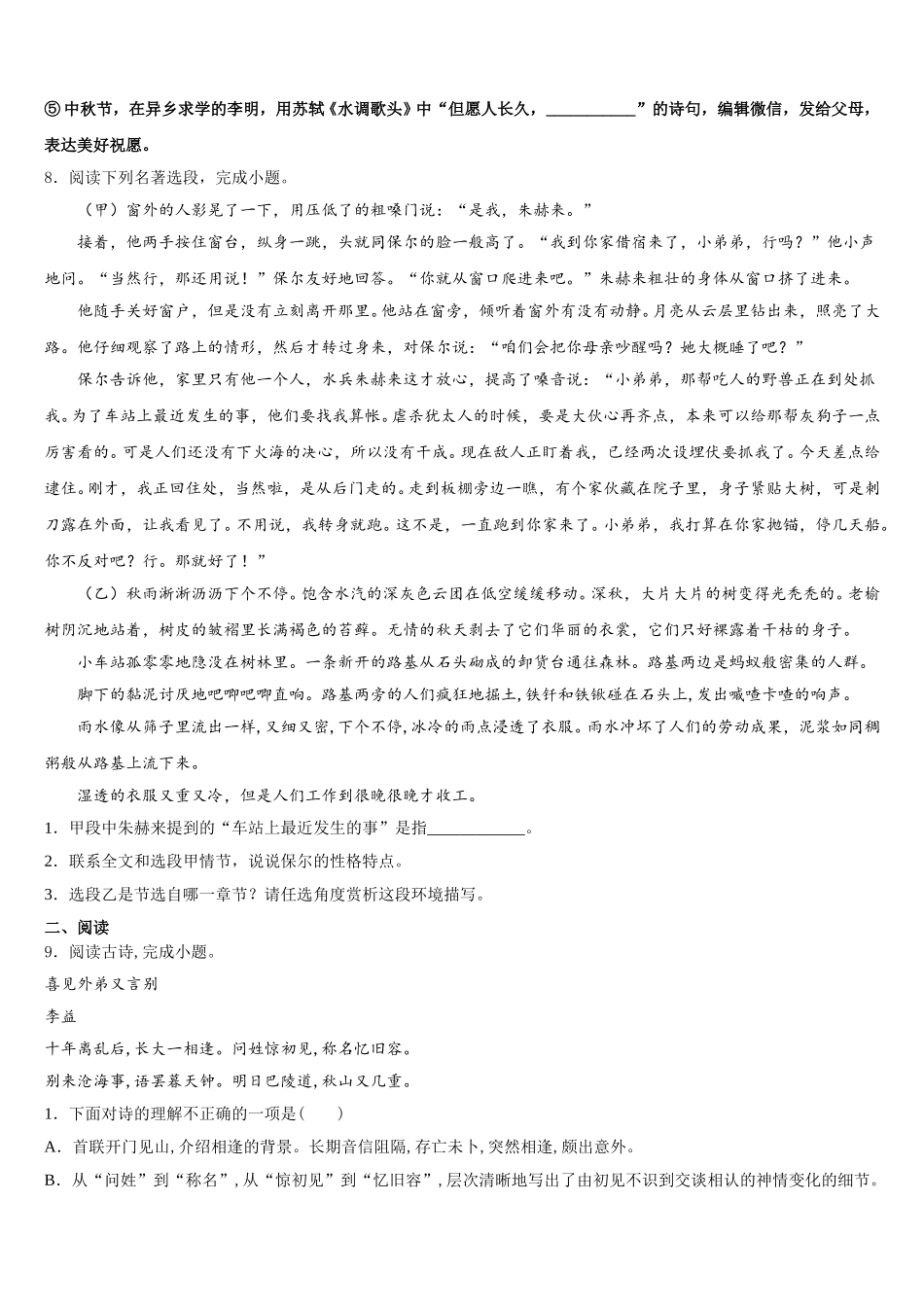 山西省临汾平阳重点达标名校2026年初三（下）5月月考语文试题试卷含解析_第3页