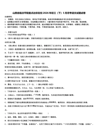 山西省临汾平阳重点达标名校2026年初三（下）5月月考语文试题试卷含解析