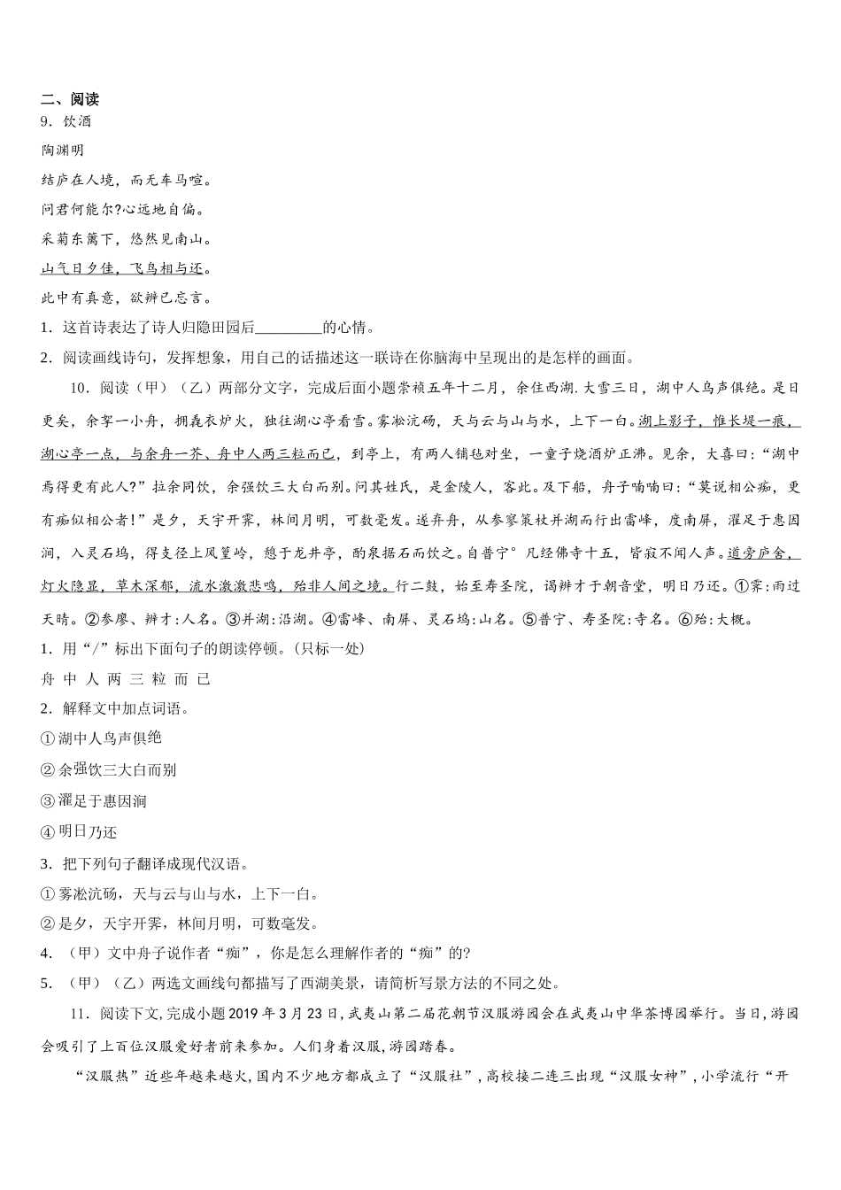 2025-2026学年山西省（大同地区）初三年级第一次模底考试语文试题试卷含解析_第3页
