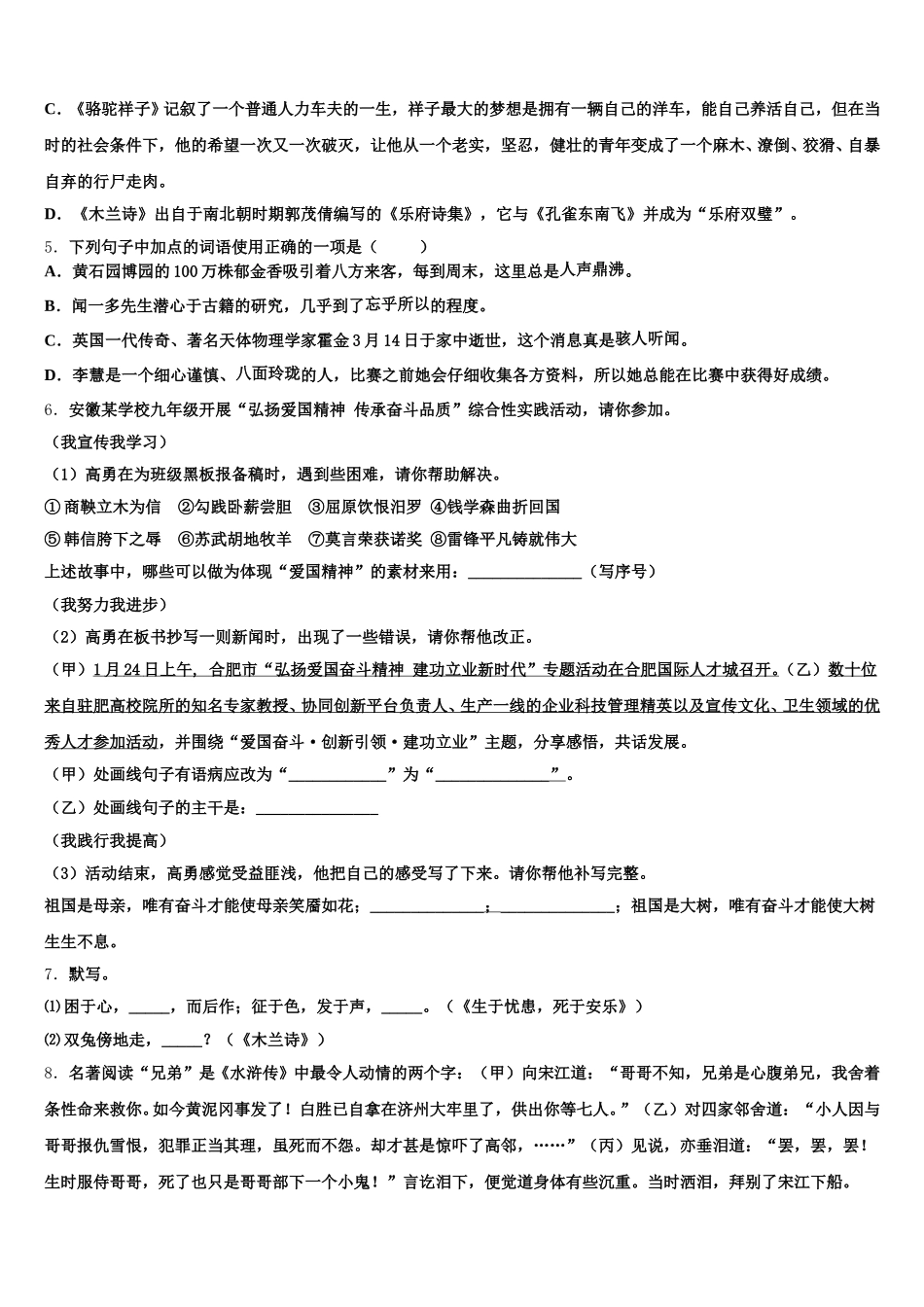 山西省运城盐湖区七校联考2026年初三语文试题全国三卷模拟卷1含解析_第2页