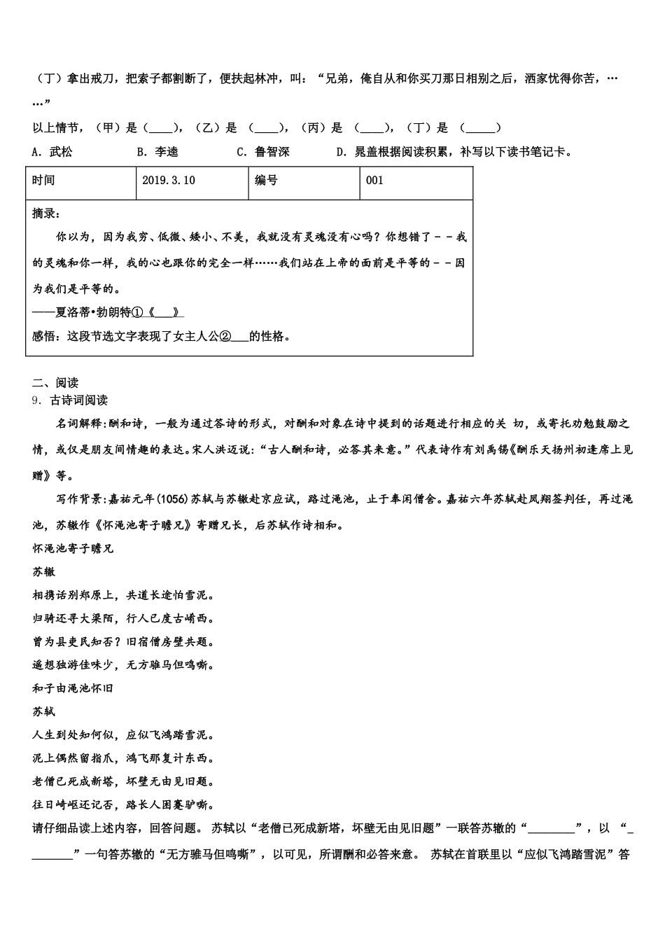 山西省运城盐湖区七校联考2026年初三语文试题全国三卷模拟卷1含解析_第3页