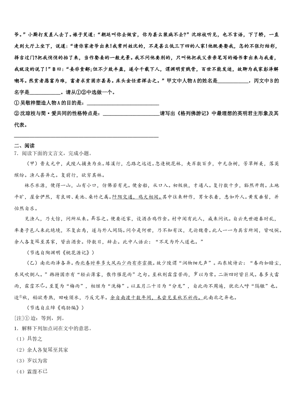 山西省忻州市定襄县市级名校2025-2026学年初三一诊练习四语文试题含解析_第2页