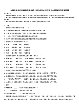 山西省忻州市定襄县市级名校2025-2026学年初三一诊练习四语文试题含解析