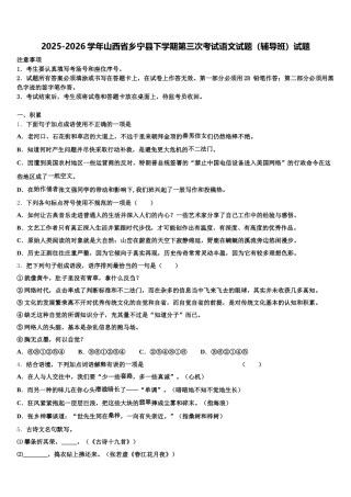 2025-2026学年山西省乡宁县下学期第三次考试语文试题（辅导班）试题含解析
