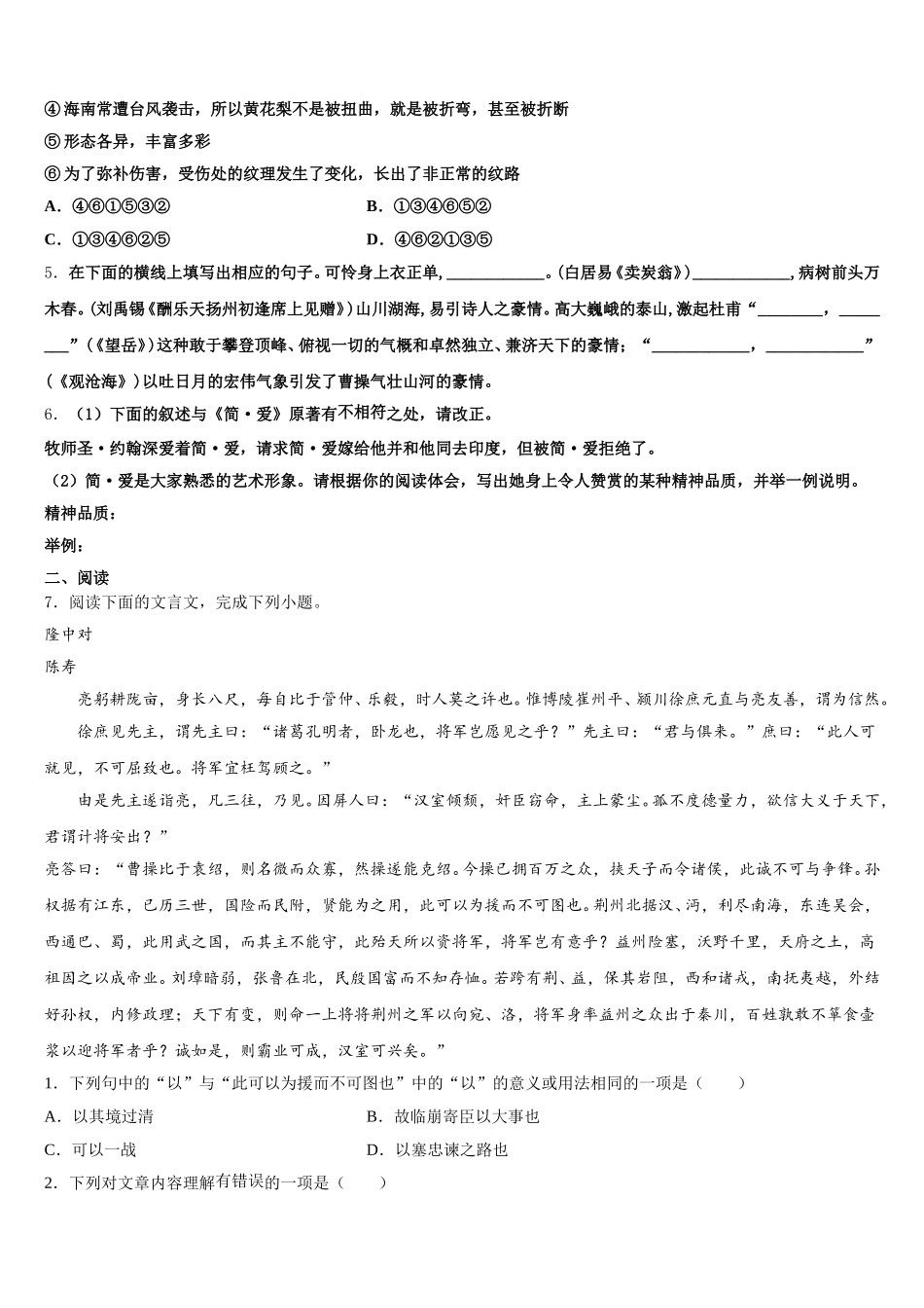 山西省运城市新绛县市级名校2026届第二学期初三期中考试语文试题试卷含答案含解析_第2页