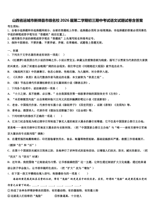 山西省运城市新绛县市级名校2026届第二学期初三期中考试语文试题试卷含答案含解析