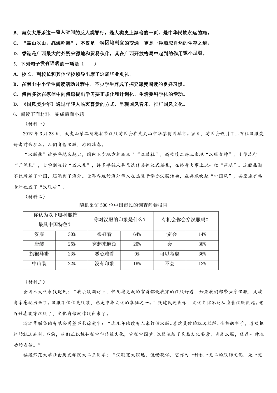 2026届【华师大版】山西省汾西县达标名校第二学期初三年级期末教学质量检测试题（一模）语文试题含解析_第2页