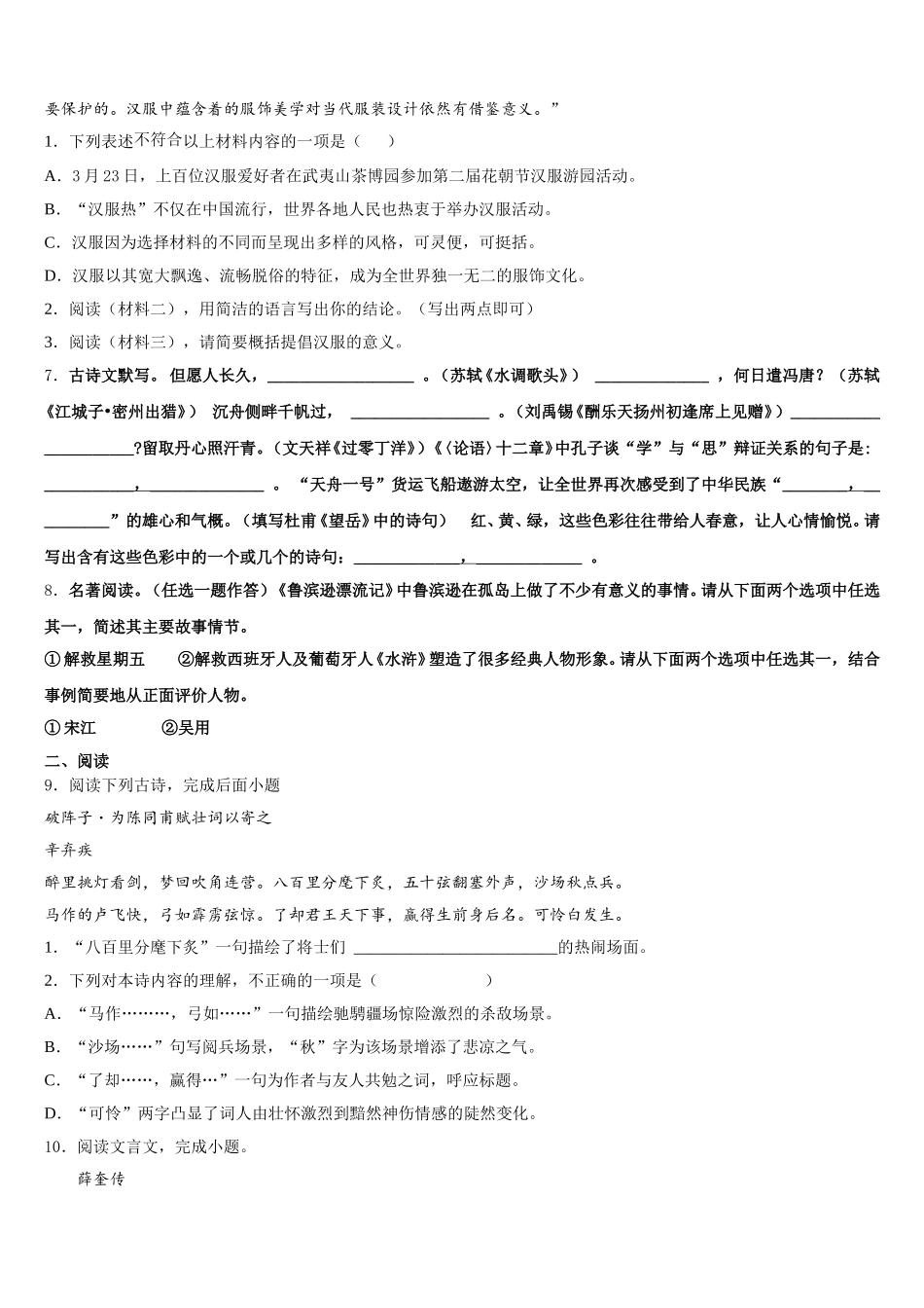 2026届【华师大版】山西省汾西县达标名校第二学期初三年级期末教学质量检测试题（一模）语文试题含解析_第3页