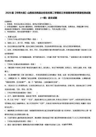 2026届【华师大版】山西省汾西县达标名校第二学期初三年级期末教学质量检测试题（一模）语文试题含解析