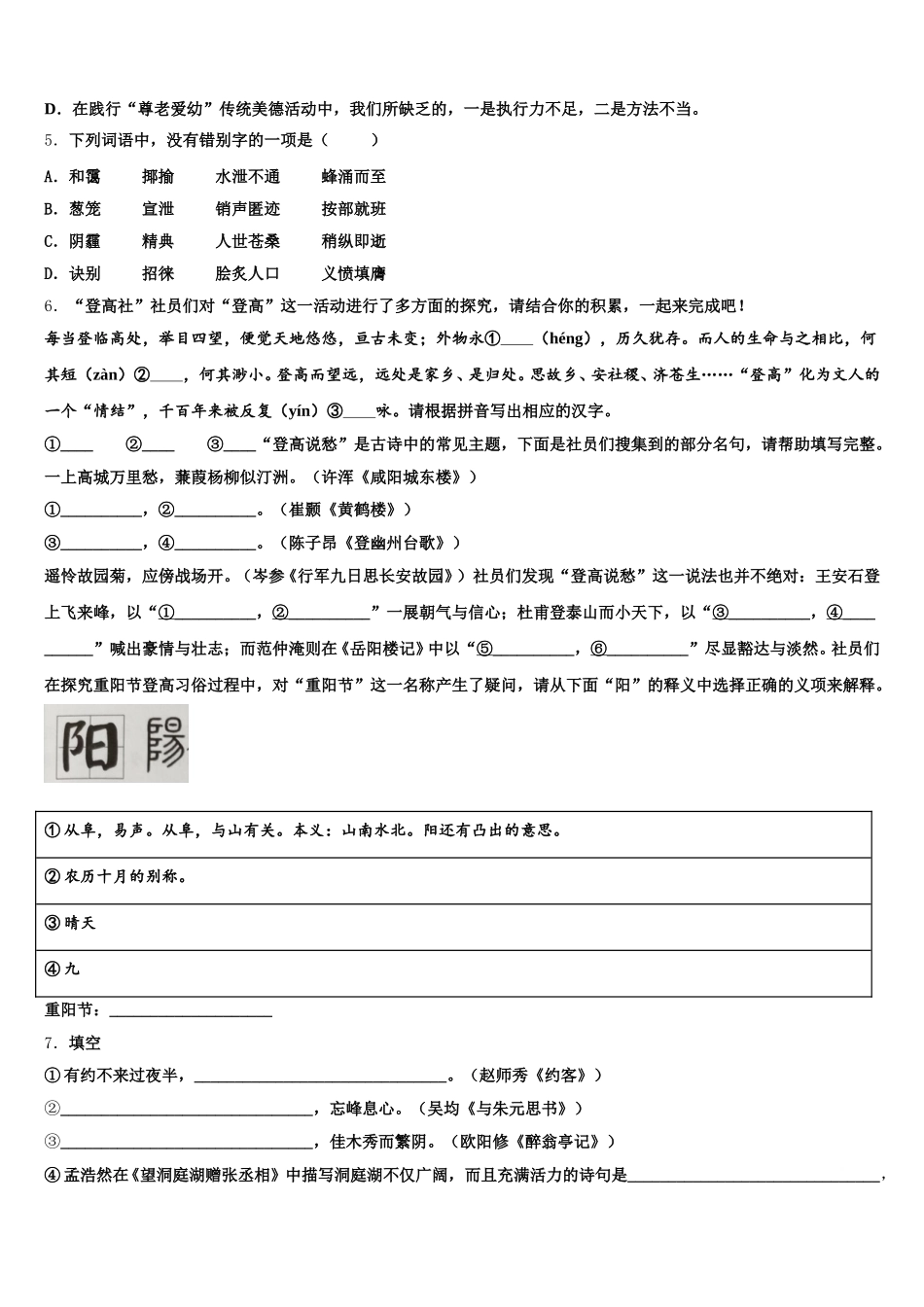 2025-2026学年山西省朔州市怀仁市重点达标名校初三中考语文试题系列模拟卷（1）含解析_第2页