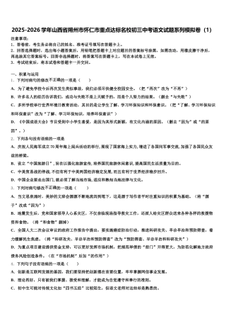 2025-2026学年山西省朔州市怀仁市重点达标名校初三中考语文试题系列模拟卷（1）含解析