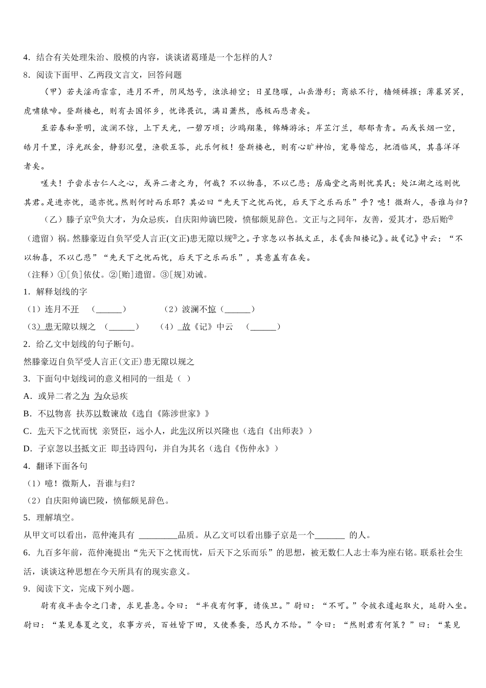 2025-2026学年山西省右玉教育集团初三下学期线上第四次模拟语文试题含解析_第3页
