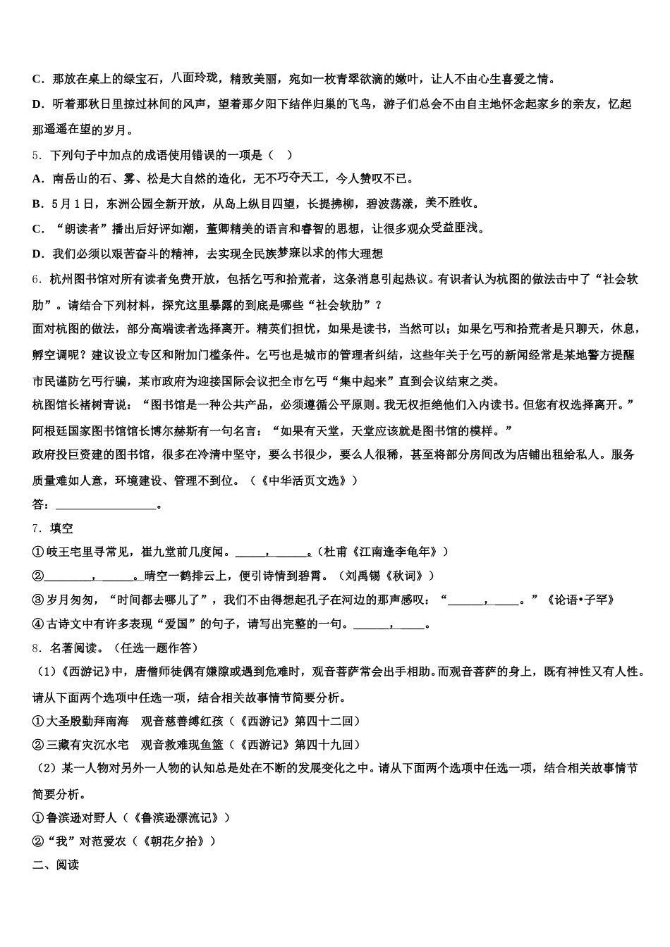 2025-2026学年山西运城市运康中学初三第三学期半期联考语文试题含解析_第2页