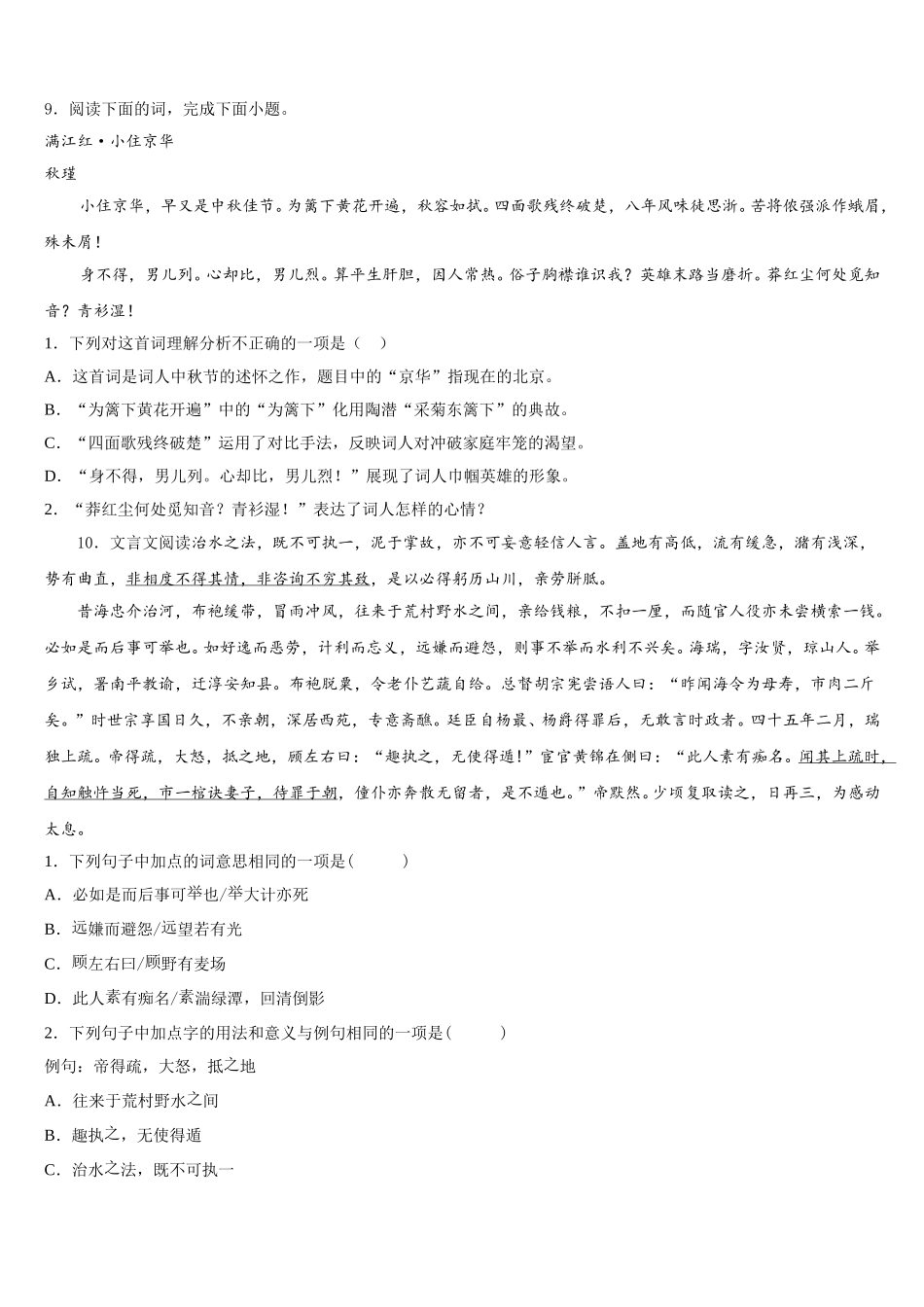 2025-2026学年山西运城市运康中学初三第三学期半期联考语文试题含解析_第3页