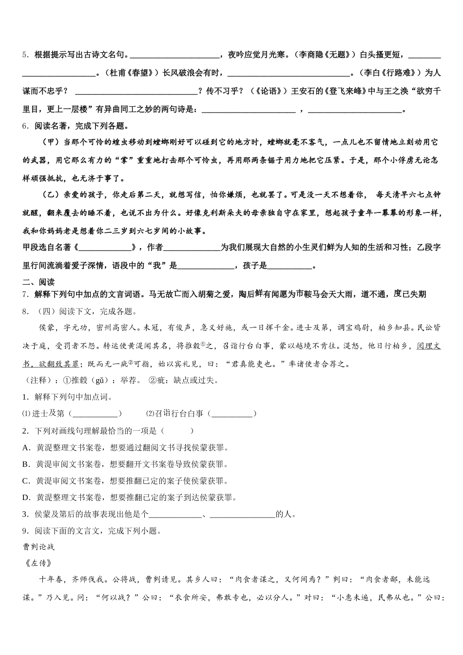 山西省2026年下学期初三模拟语文试题含解析_第2页