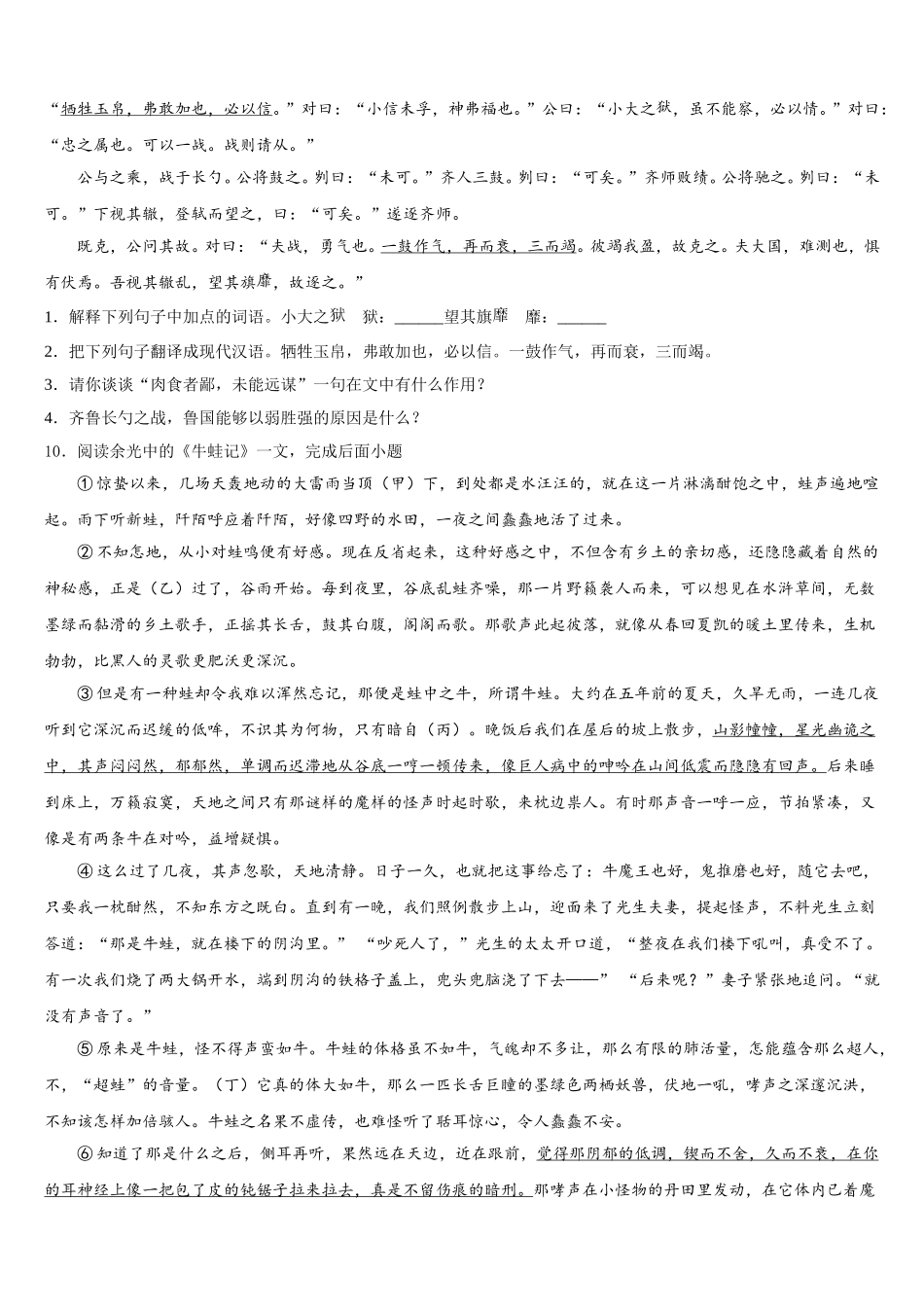 山西省2026年下学期初三模拟语文试题含解析_第3页