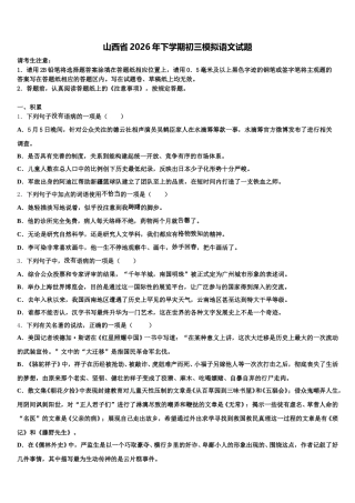 山西省2026年下学期初三模拟语文试题含解析