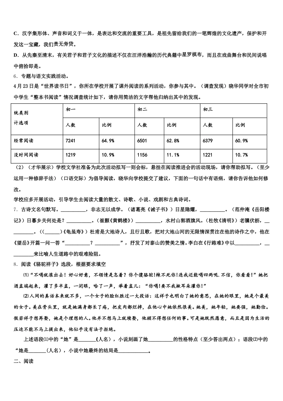 山西省运城市永济市2026年初三联考语文试题（联考）试题含解析_第2页