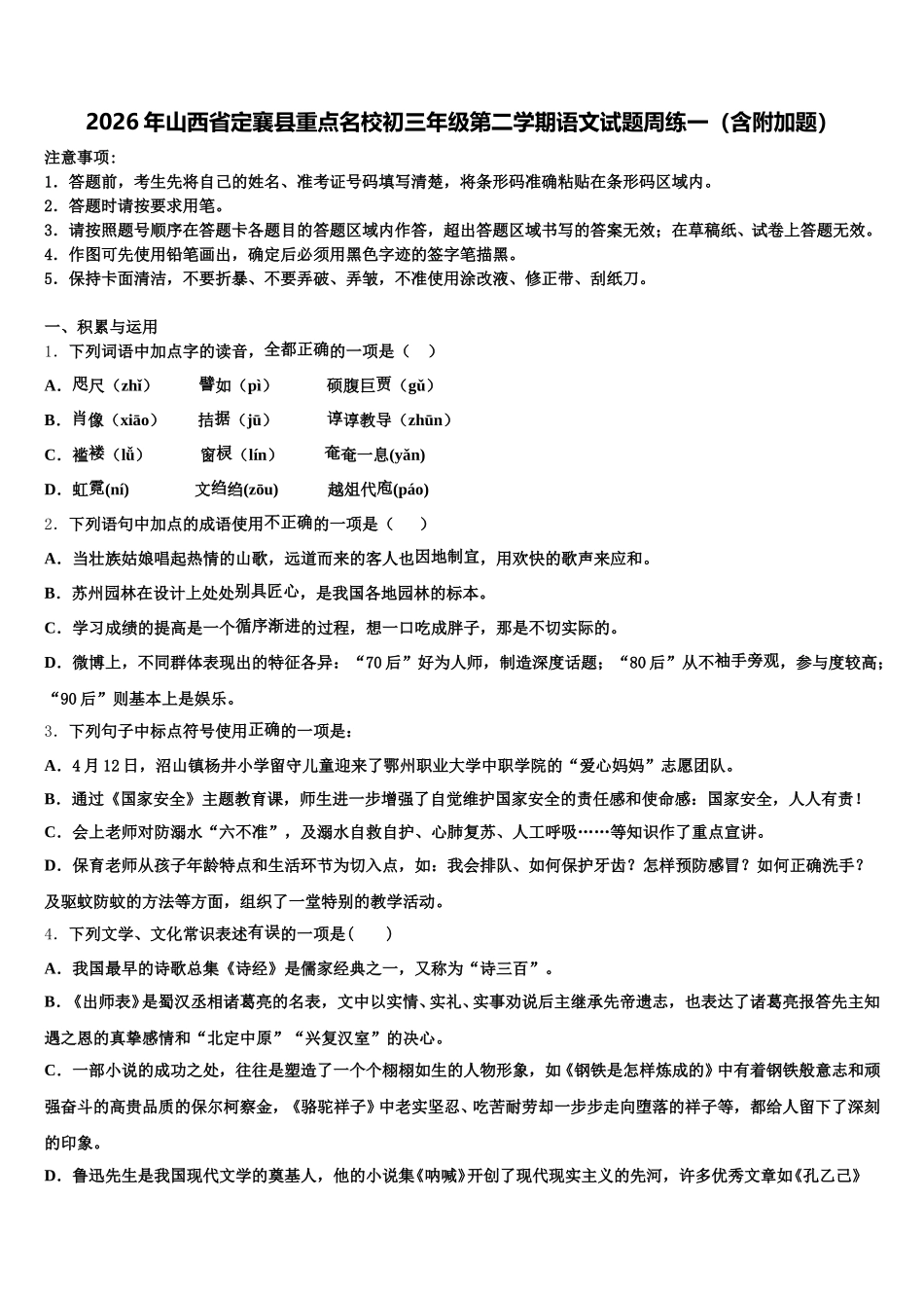 2026年山西省定襄县重点名校初三年级第二学期语文试题周练一（含附加题）含解析_第1页