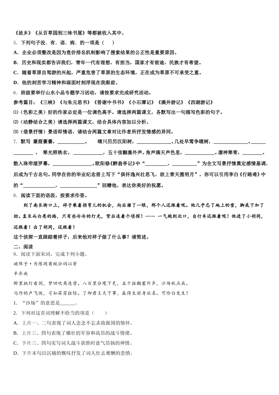 2026年山西省定襄县重点名校初三年级第二学期语文试题周练一（含附加题）含解析_第2页