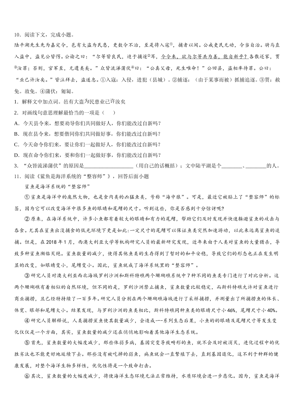 2026年山西省定襄县重点名校初三年级第二学期语文试题周练一（含附加题）含解析_第3页