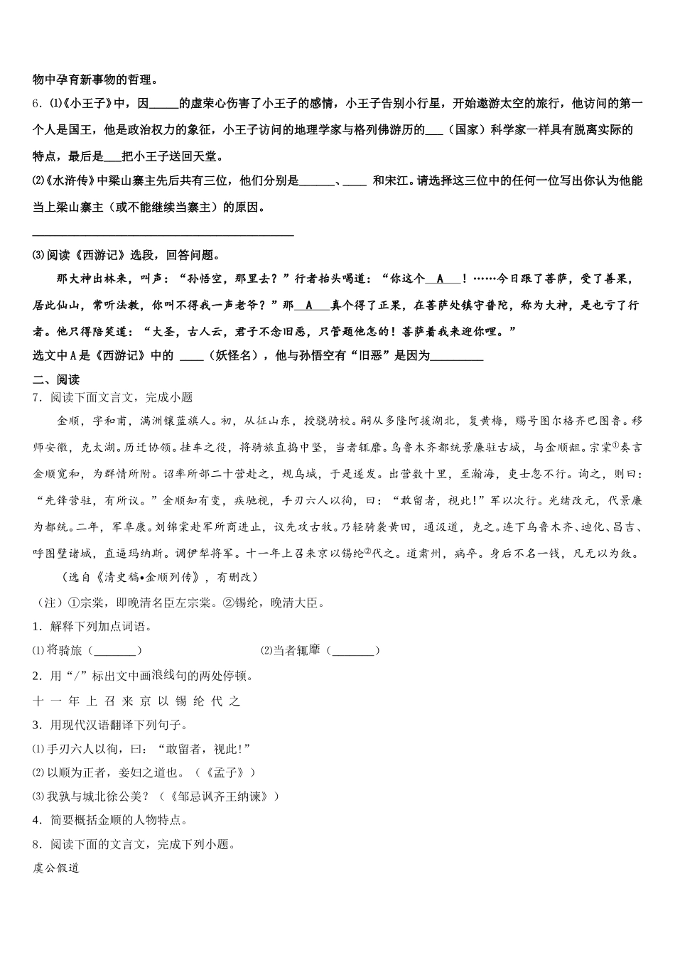 山西省大同市名校2025-2026学年第二学期期末教学质量检测试题初三语文试题含解析_第2页