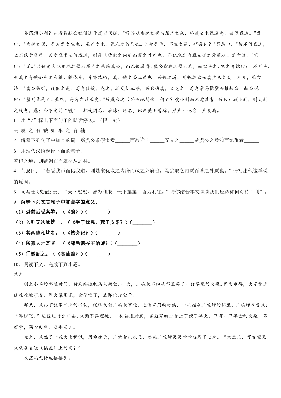 山西省大同市名校2025-2026学年第二学期期末教学质量检测试题初三语文试题含解析_第3页