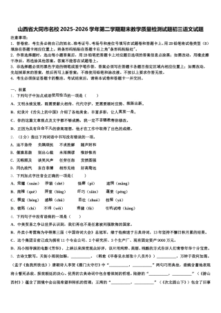 山西省大同市名校2025-2026学年第二学期期末教学质量检测试题初三语文试题含解析